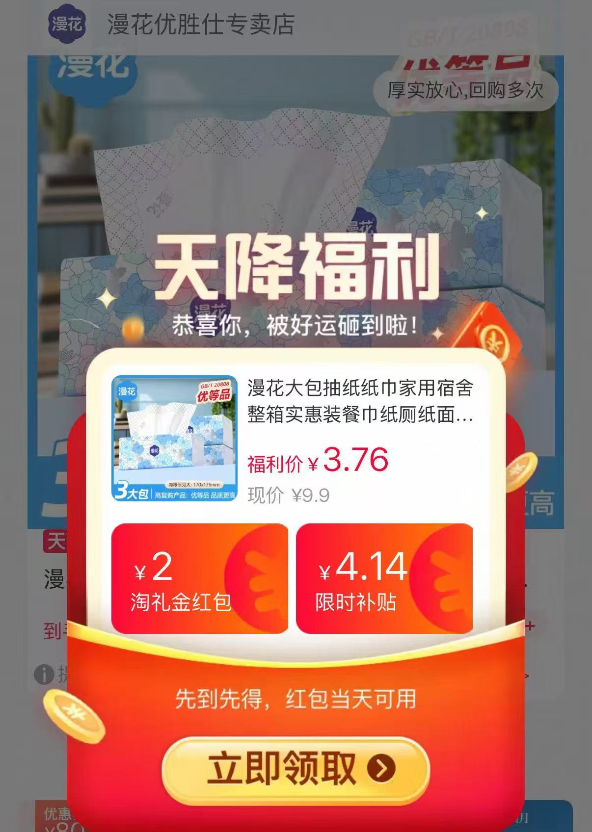 漫花巨无霸山茶花抽纸400张*3包 3.7元 - 86线报