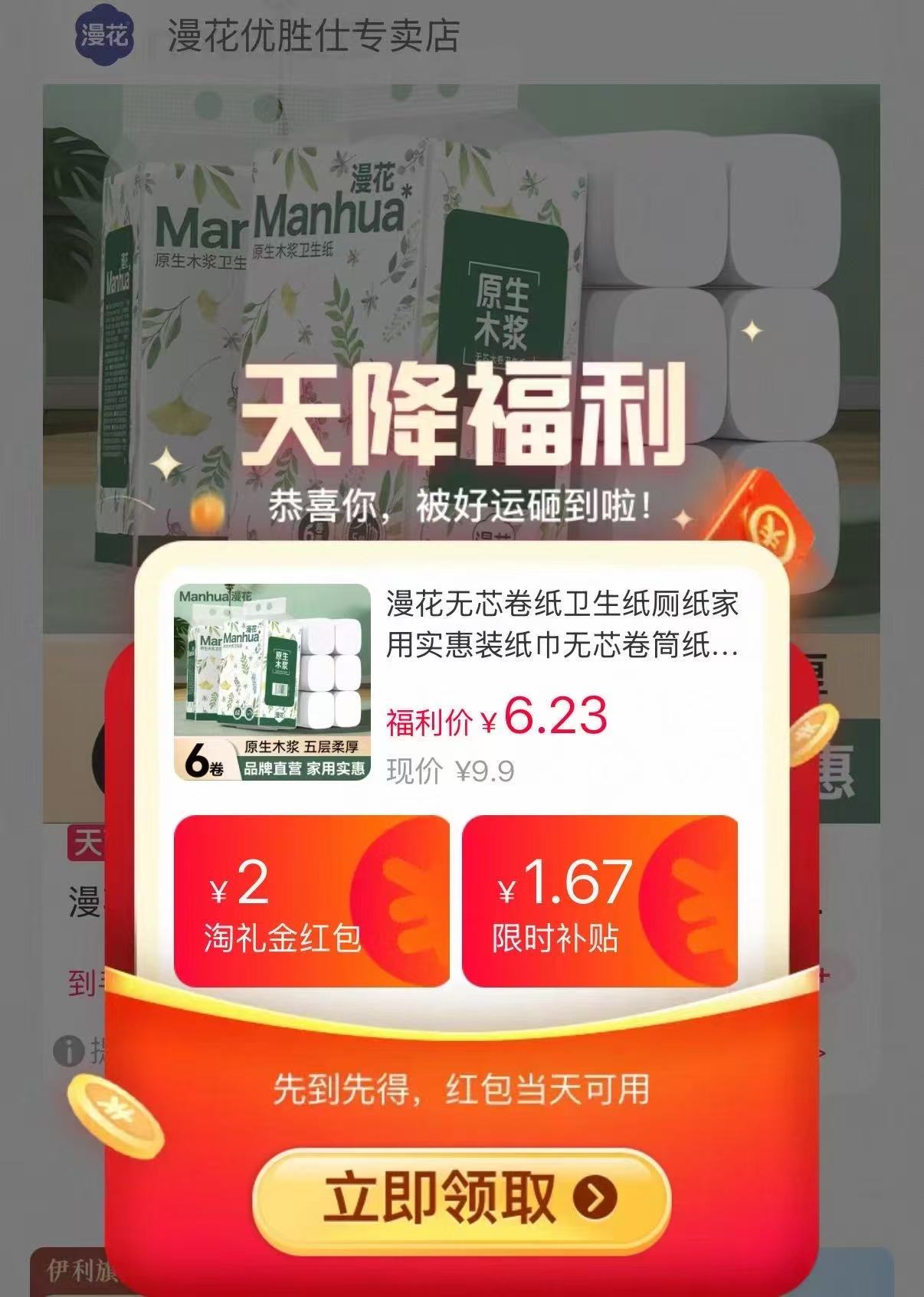 漫花实心大卷纸实惠装1.44斤共6卷 6.2元 - 86线报