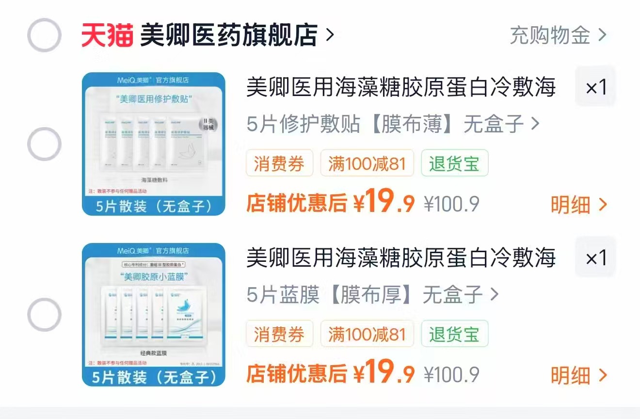 美卿械字号修复面膜5片三款任选 19.9元 - 86线报