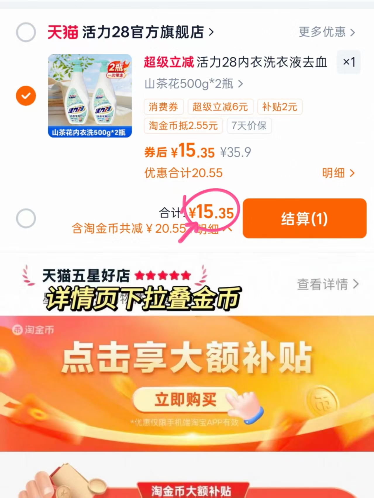 活力28内衣洗衣液500g*2瓶 15.3元 - 86线报