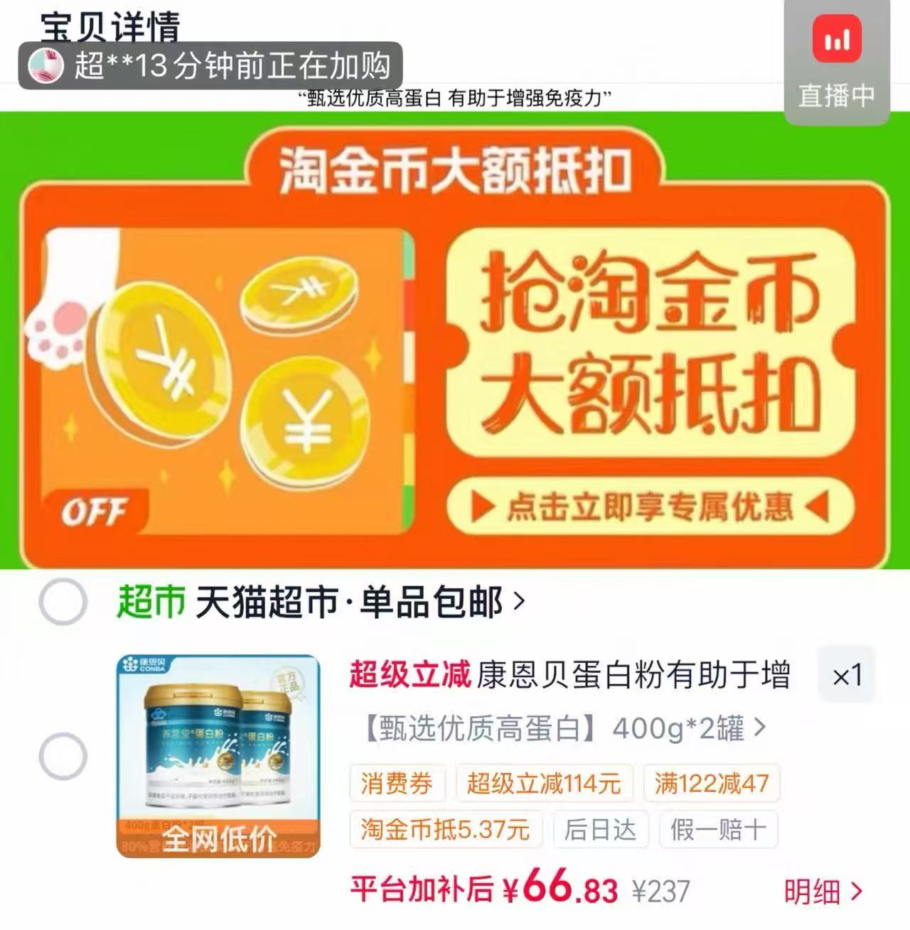 康恩贝成人乳清蛋白fen 400g*2罐 66.83元 - 86线报