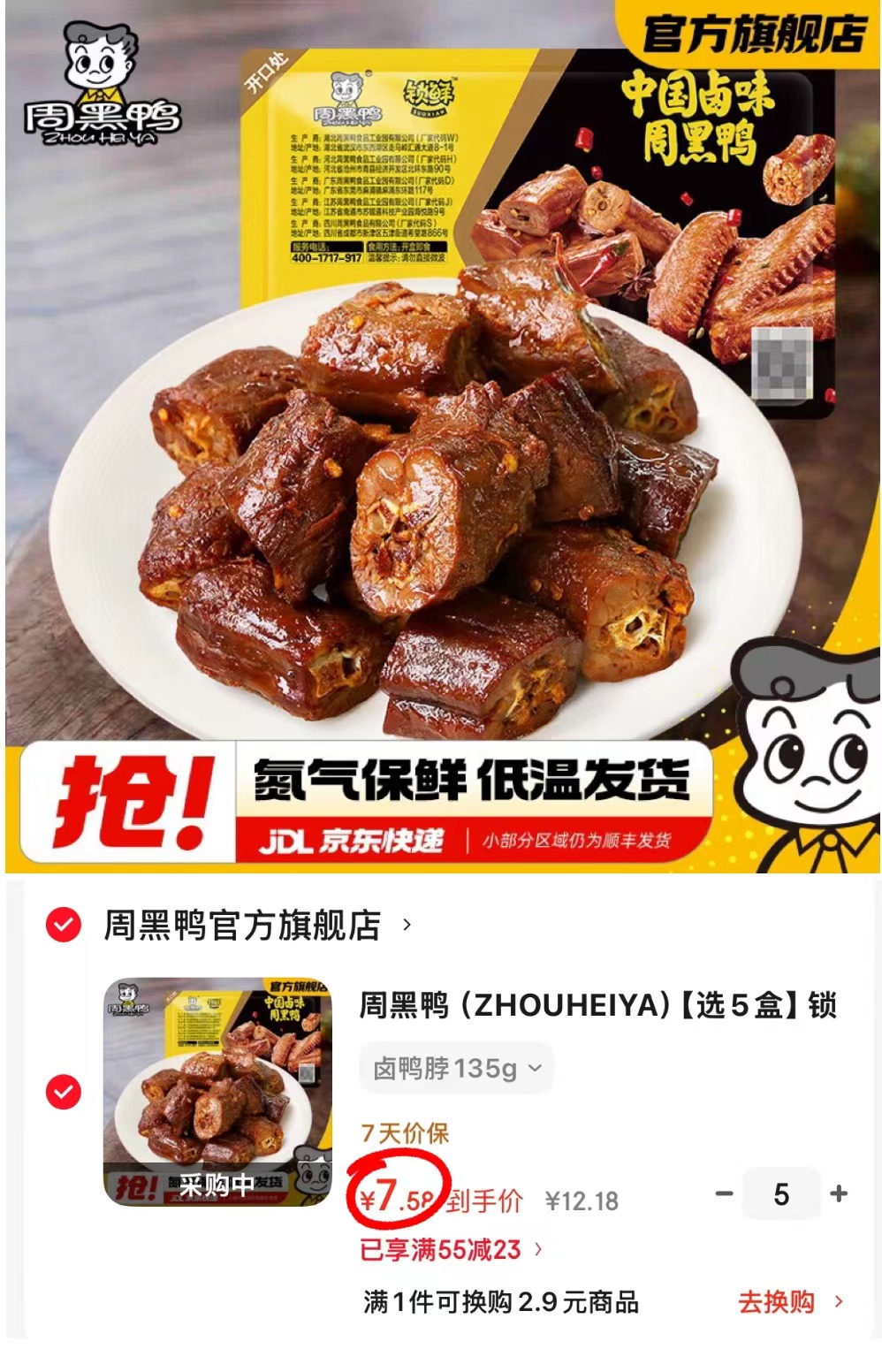 周黑鸭卤货锁鲜装任选5盒 37.9元 - 线报酷