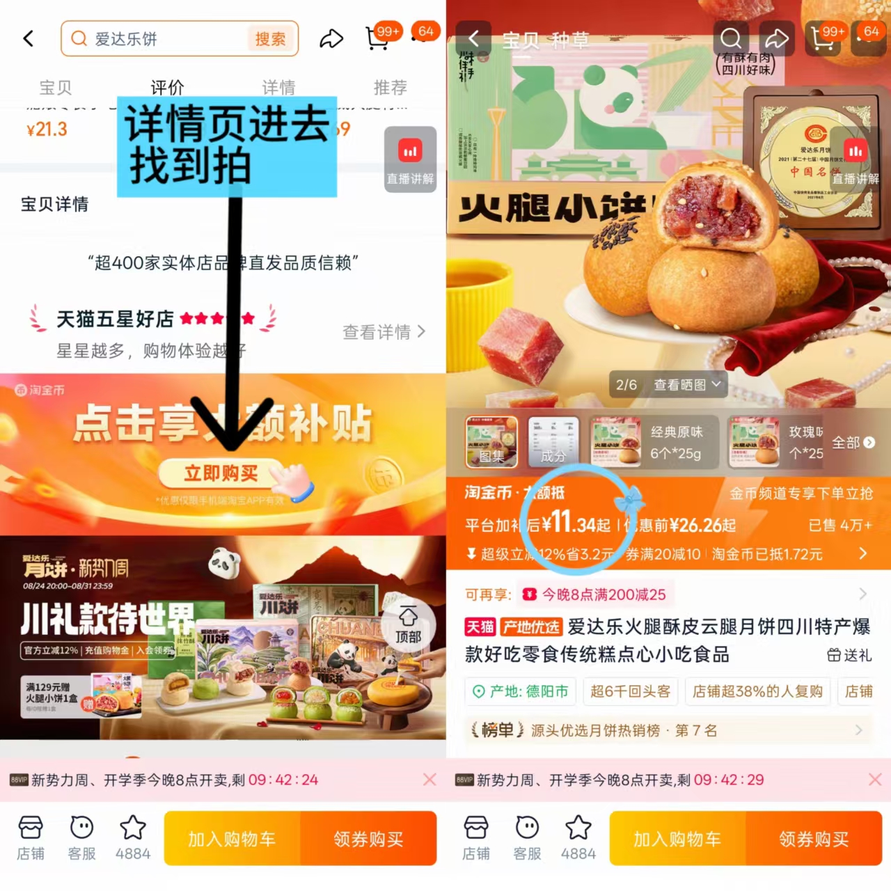 爱达乐云腿月饼6个/盒 11.3元 - 86线报