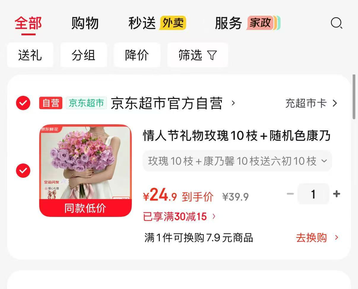 京东爆款花束30只 24.9元 - 线报酷