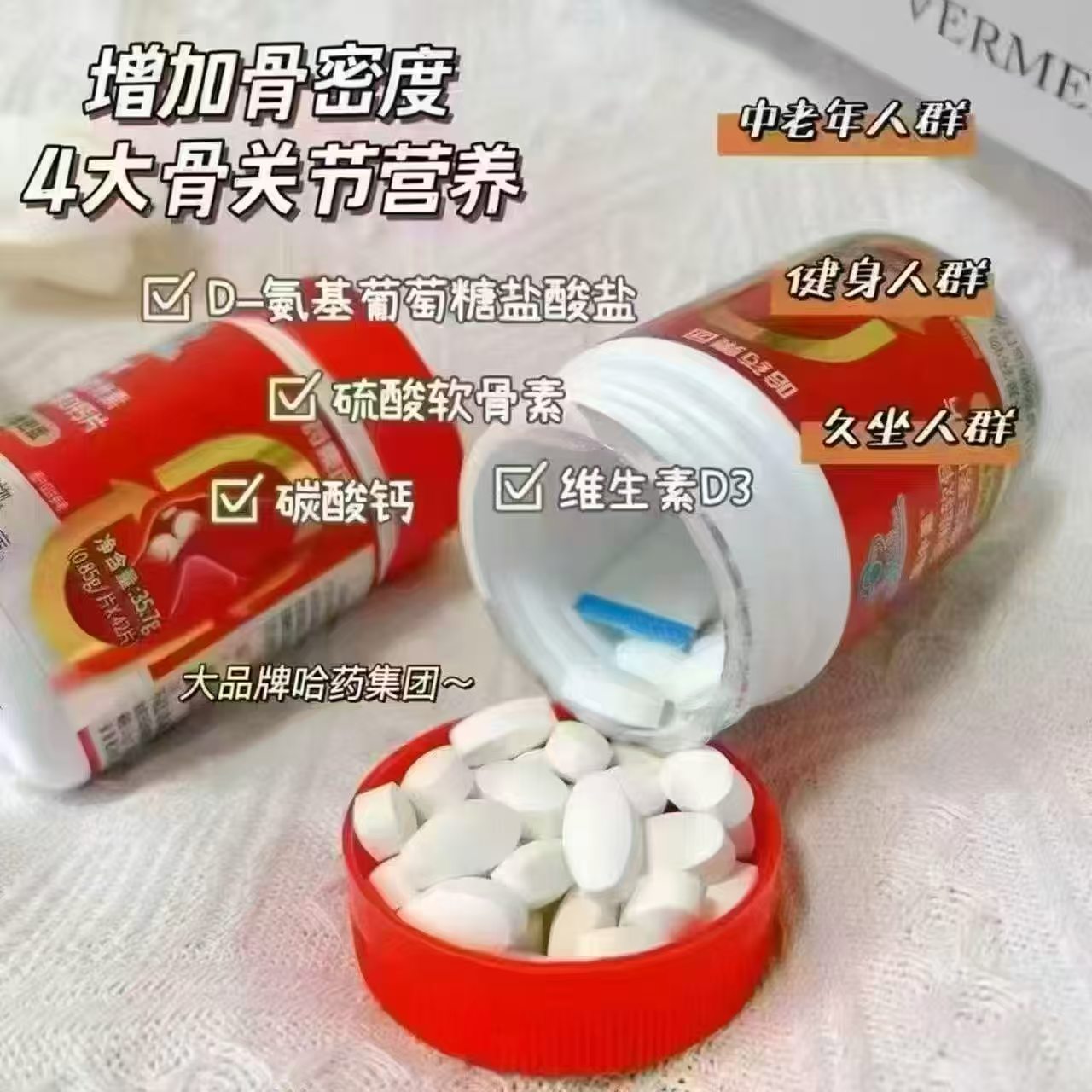 哈药盖中盖氨糖软骨素钙片42片×2瓶装 35.9元，哈药盖中盖钙片 17.9元/瓶 - 86线报