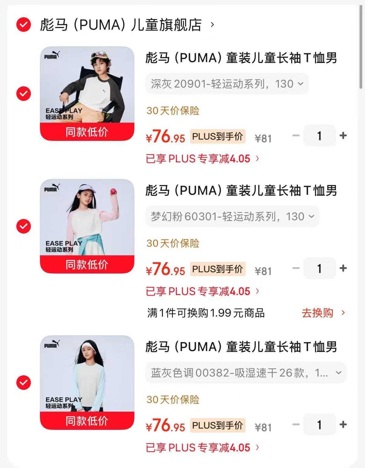 彪马儿童新款长袖T恤 76.9元 - 86线报