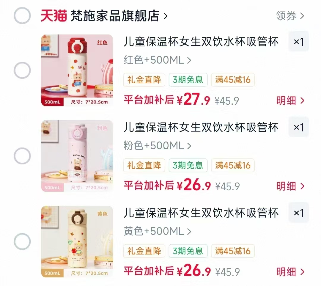 梵施家品316不锈钢保温杯 26.9元 - 86线报