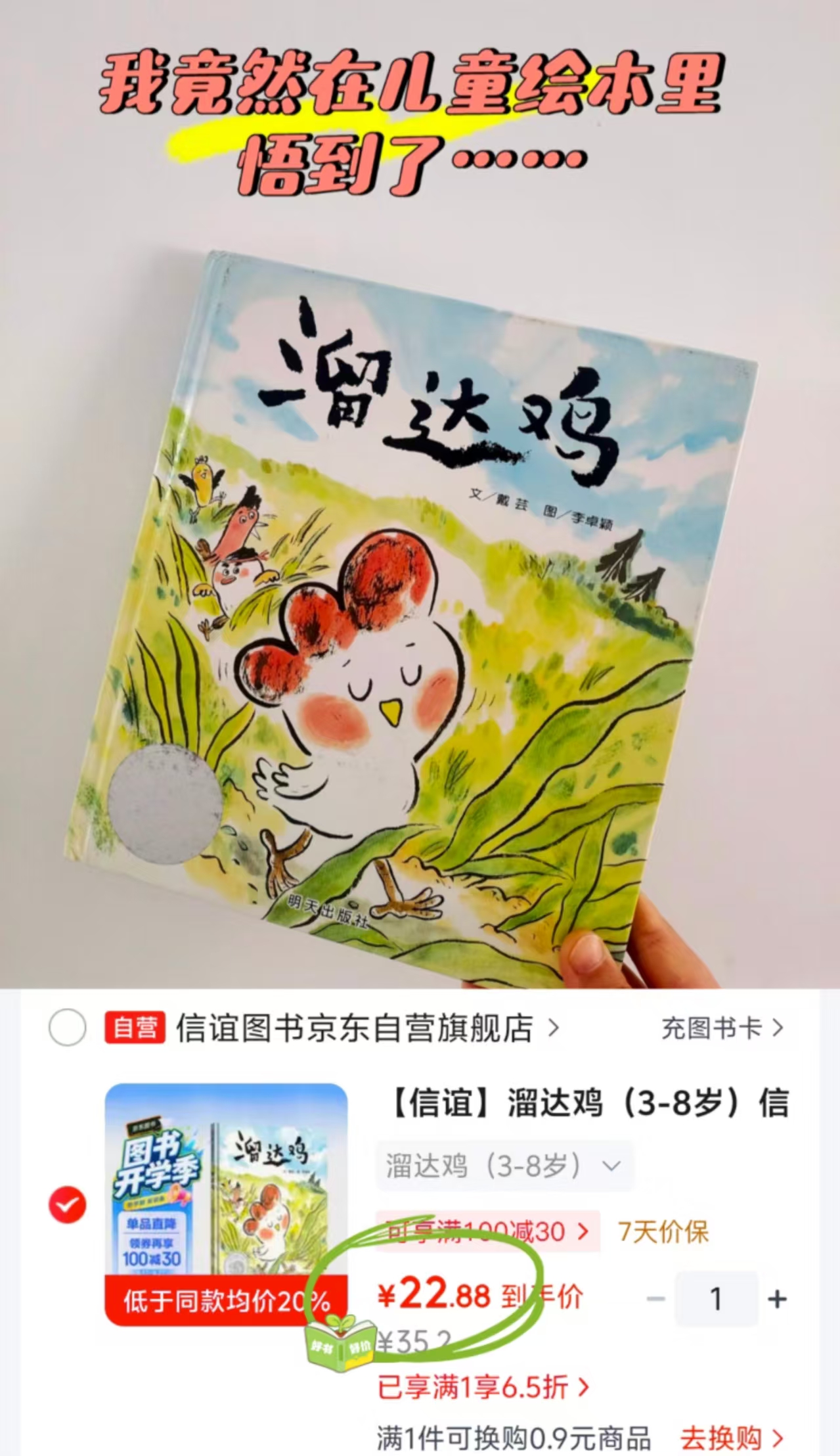 溜达鸡 22.8元 - 86线报