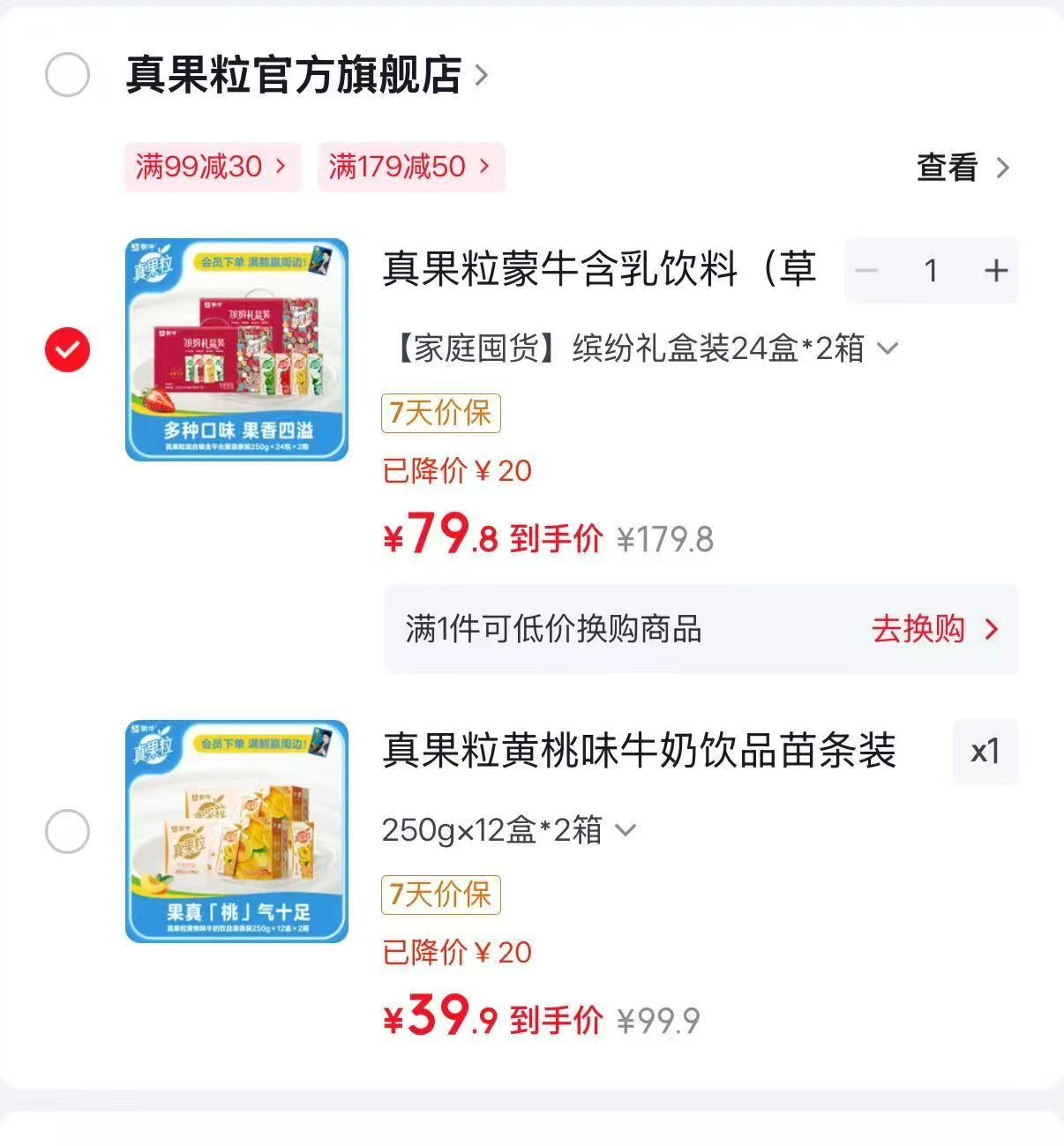 真果粒缤纷250g*24盒*2箱 79.8元，真果粒黄桃250g*12盒*2箱 39.9元 - 线报酷