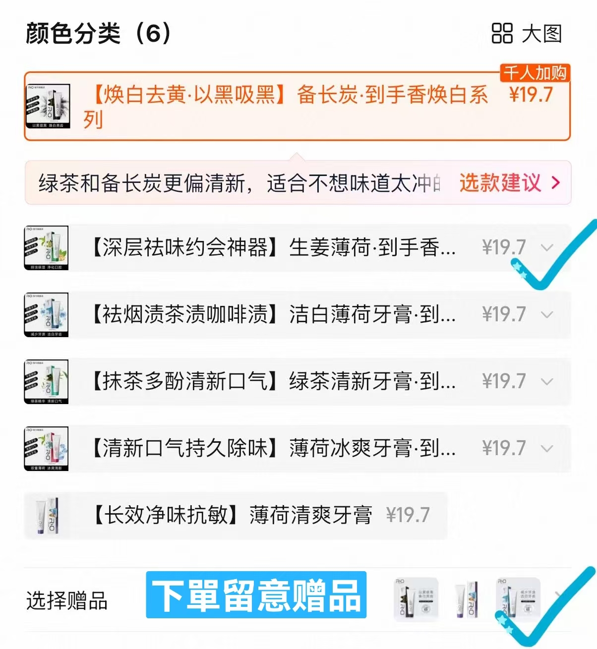 RO牙膏拍1贈2得3支 19.7元 - 86线报