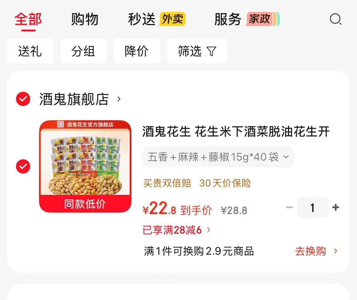 酒鬼花生多口味小袋包装15g*40袋 22.9元 - 86线报