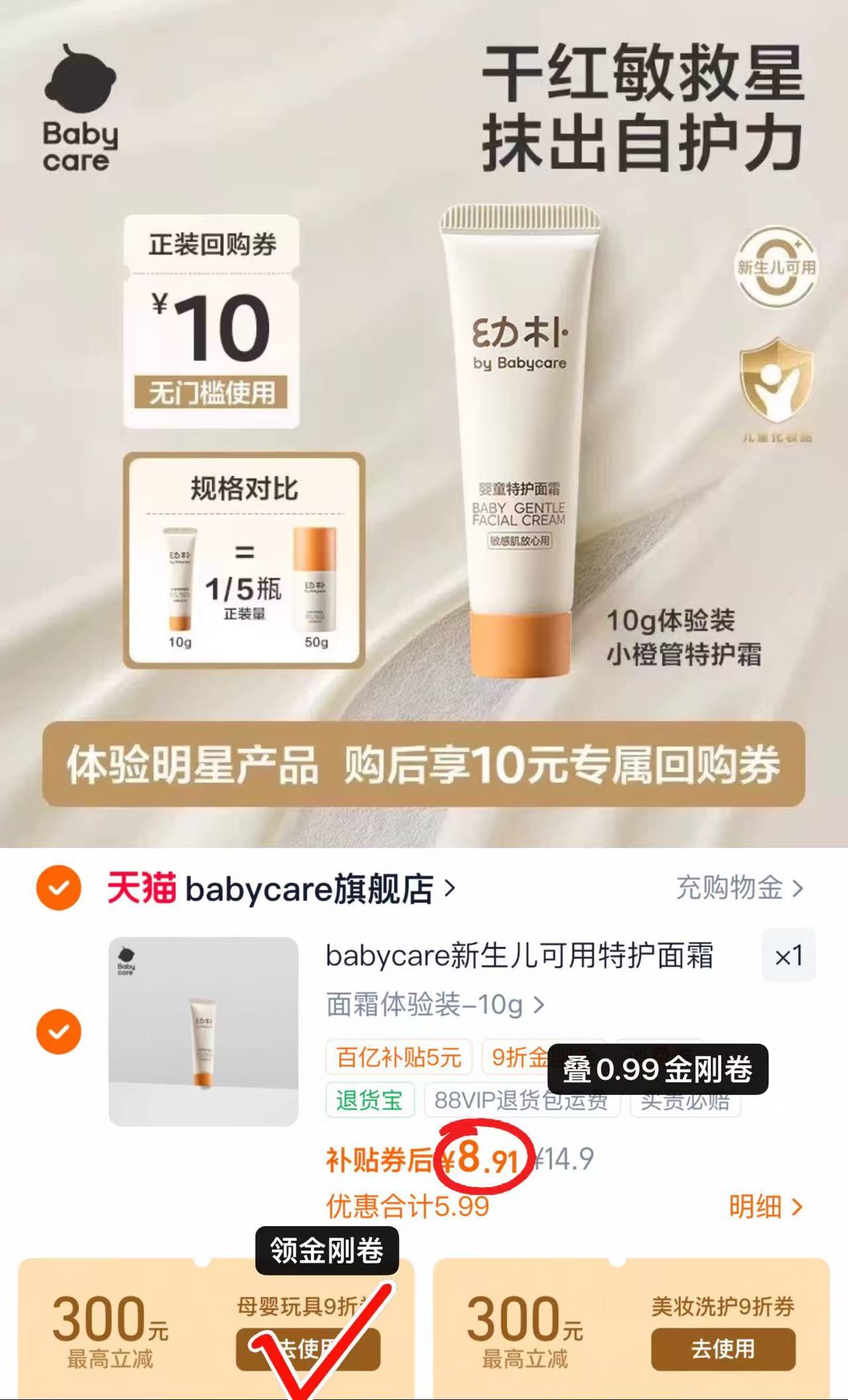 bbc婴童幼朴特护面霜10g/支 8.9元 - 86线报