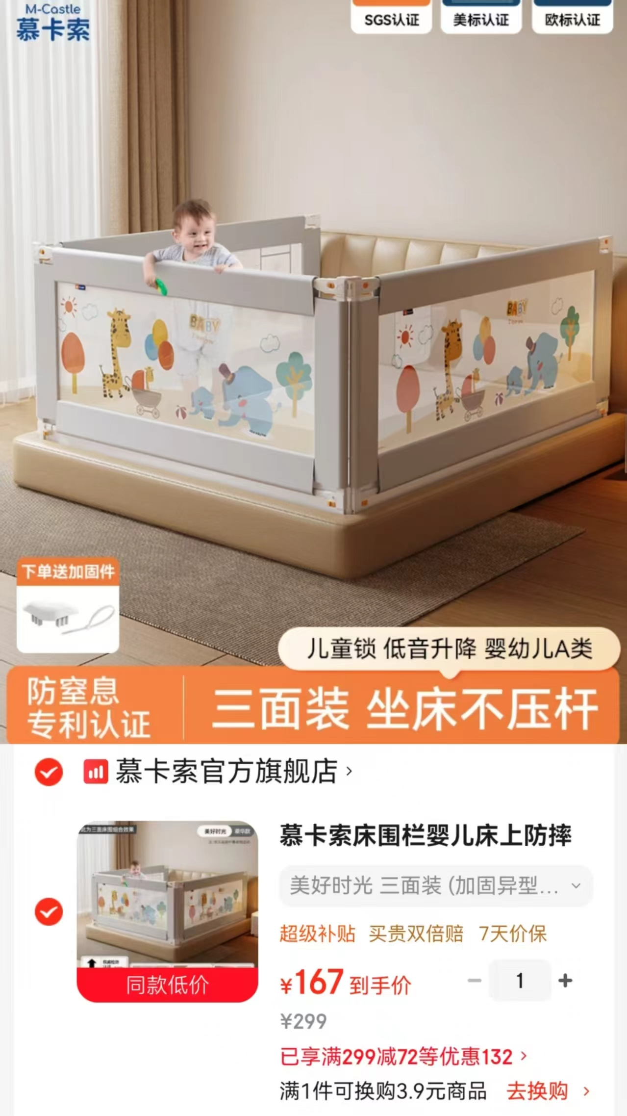 慕卡索国标防摔床围栏三面 167元 - 86线报 慕卡索国标防摔床围栏三面 167元 - 86线报