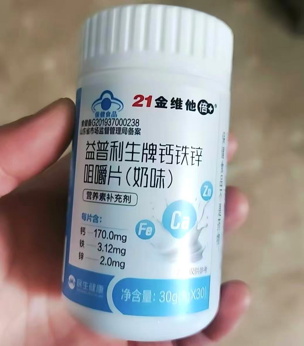 21金维他钙铁锌咀嚼片30片*2瓶 17.9元 - 86线报