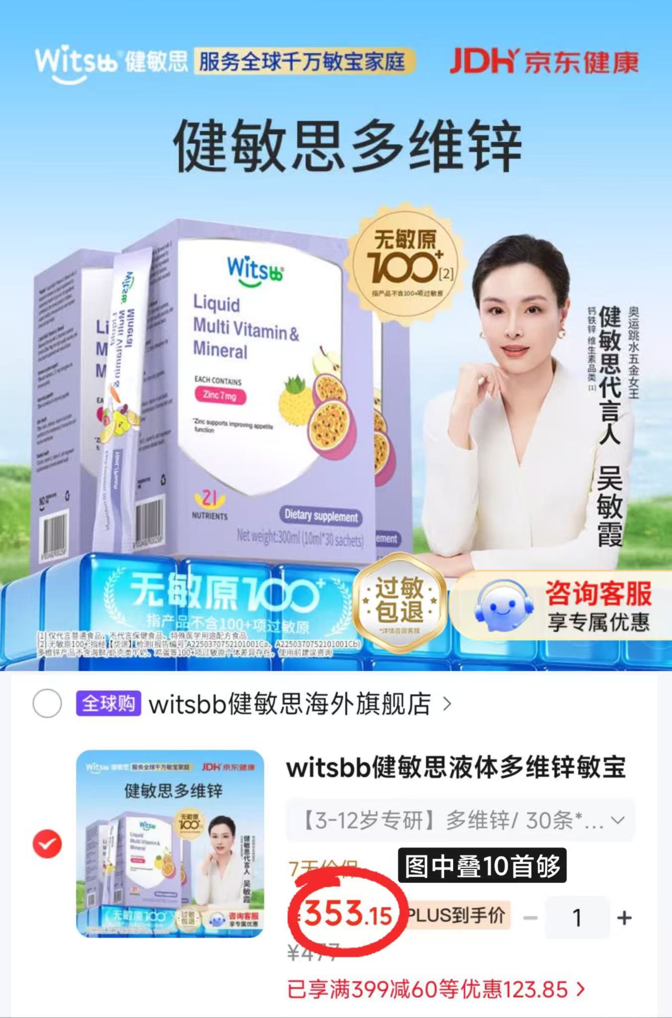 witsbb健敏思液体多维锌30条/盒 117.7元 - 86线报