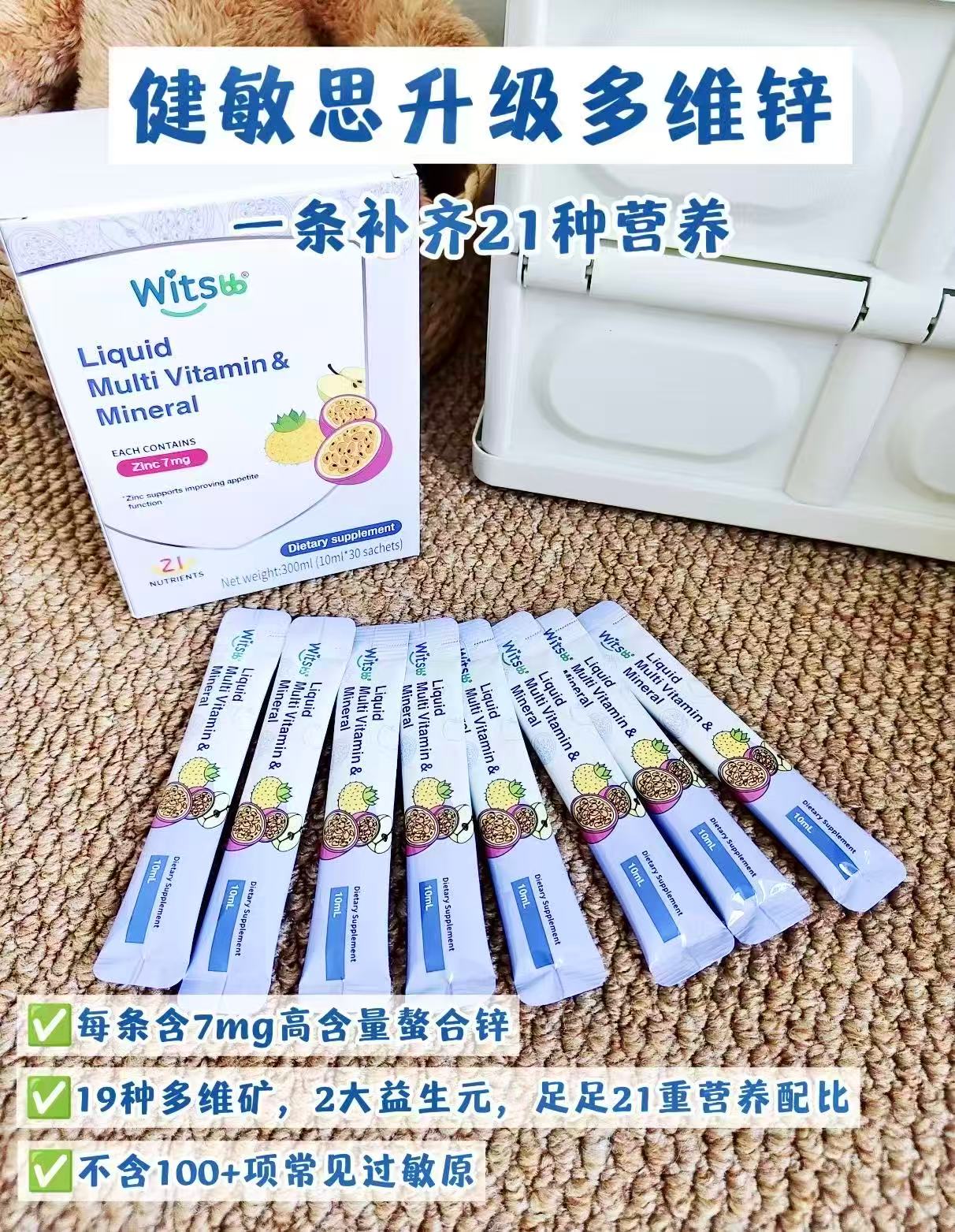witsbb健敏思液体多维锌30条/盒 117.7元 - 86线报