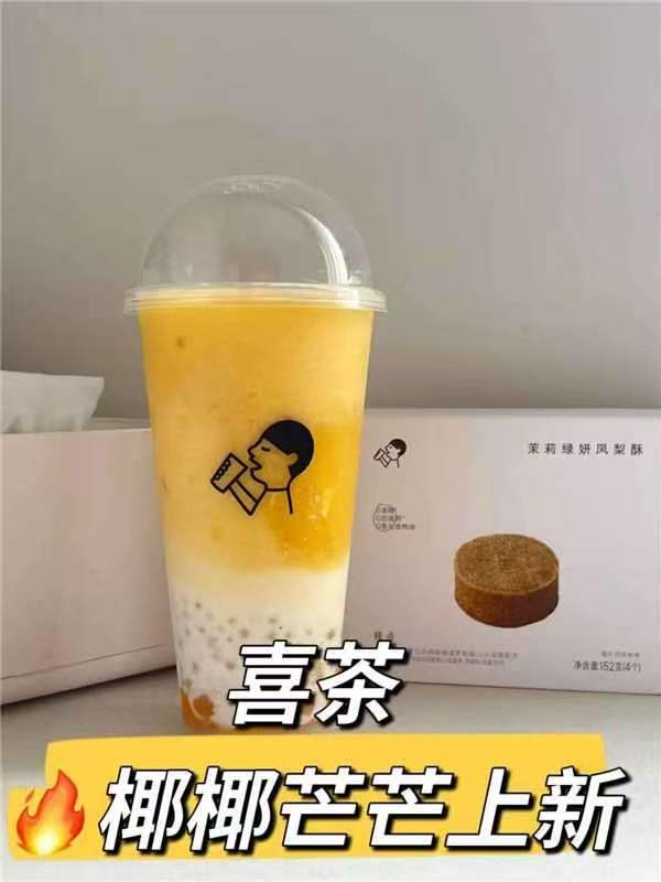 喜茶椰椰芒芒 13.8元，喜茶人气推介5选1 17.5元，喜茶多肉桃李 15.9元 - 86线报