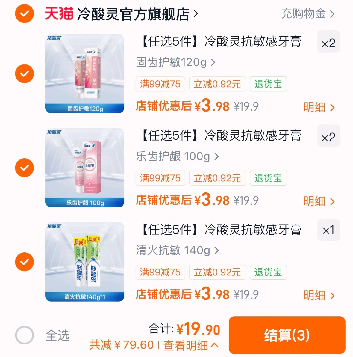 冷酸灵牙膏任啪五件 19.9元 - 86线报