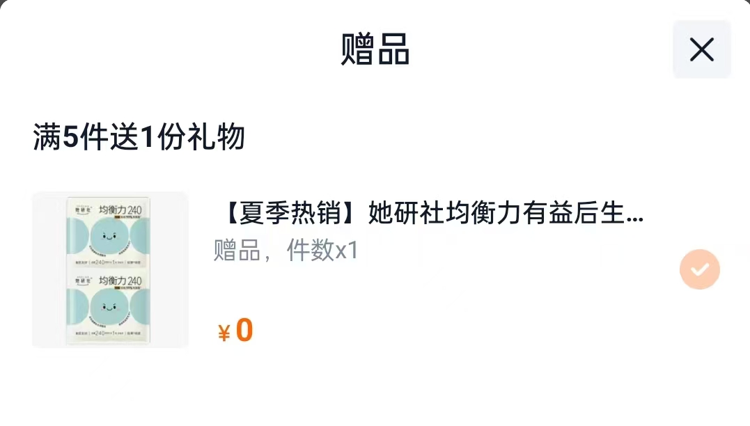 她研社均衡力卫生巾任选拍5件 赠均衡力2片 36元 - 86线报