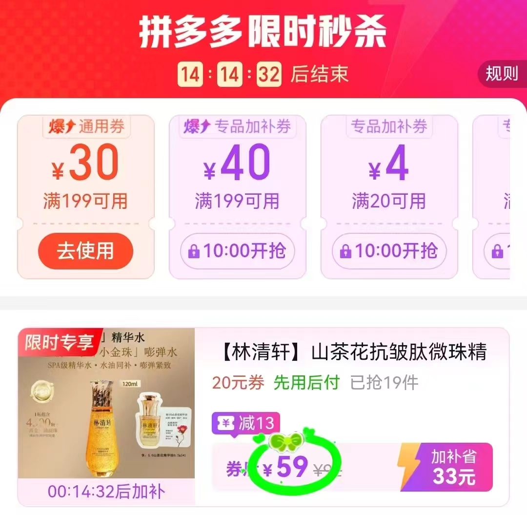 林清轩小金珠1.0微珠水抗皱修护120ml 赠山茶花精华霜0.7ml 59元 - 线报酷