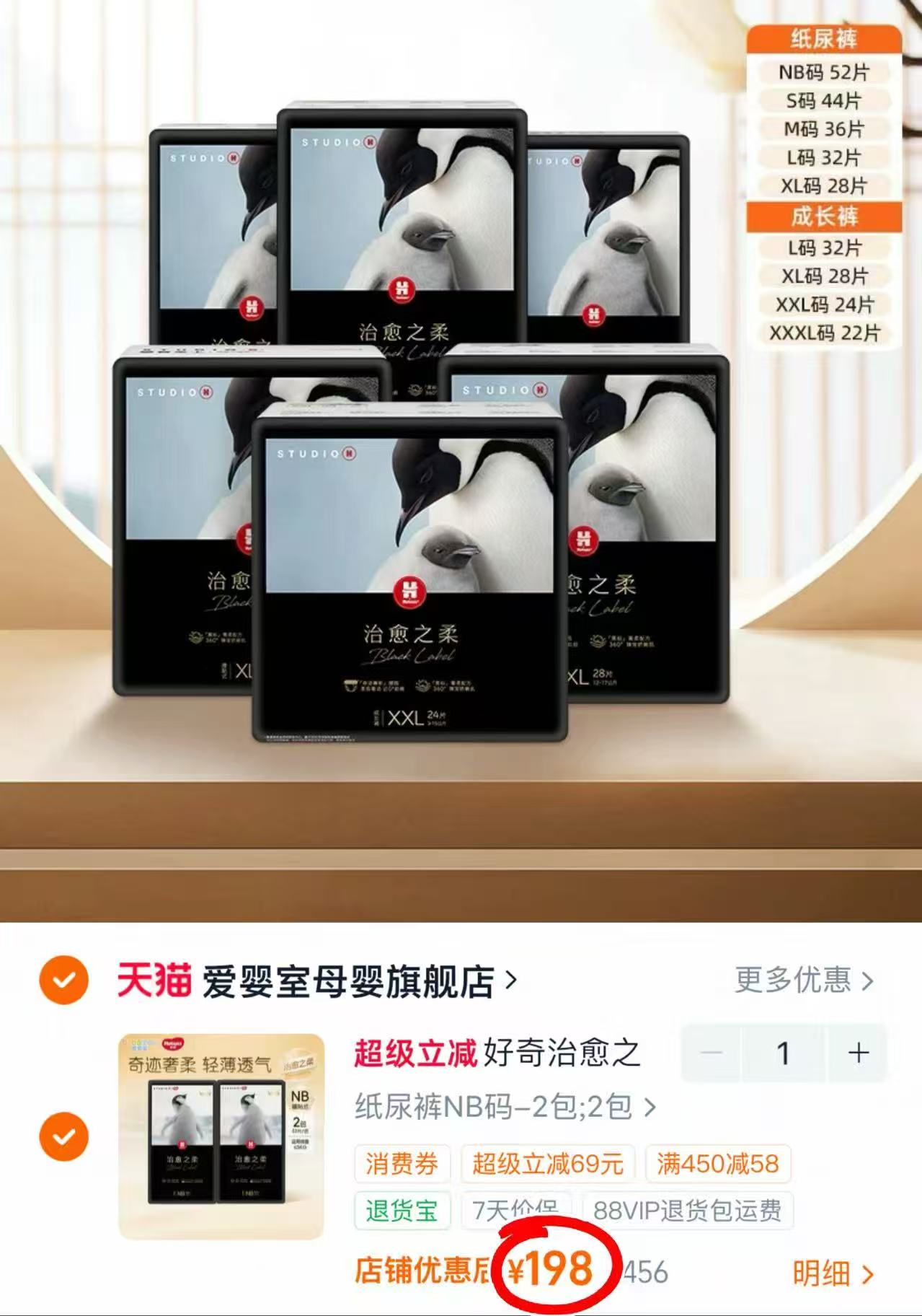 好奇治愈之柔黑标小企鹅拍1发2包 198元 - 86线报 好奇治愈之柔黑标小企鹅拍1发2包 198元 - 86线报