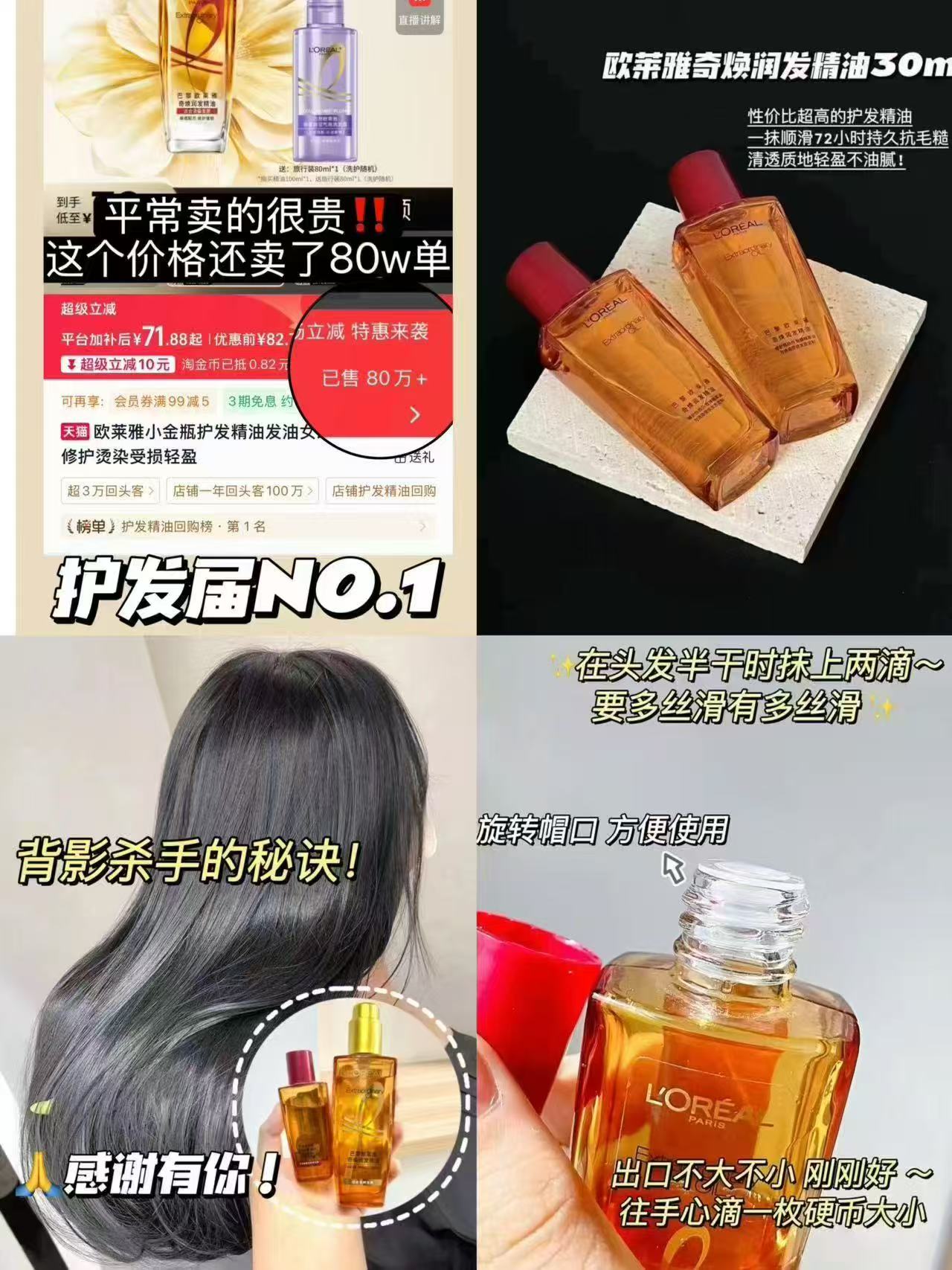 欧莱雅护发精油2瓶60ml 19.9元 - 线报酷