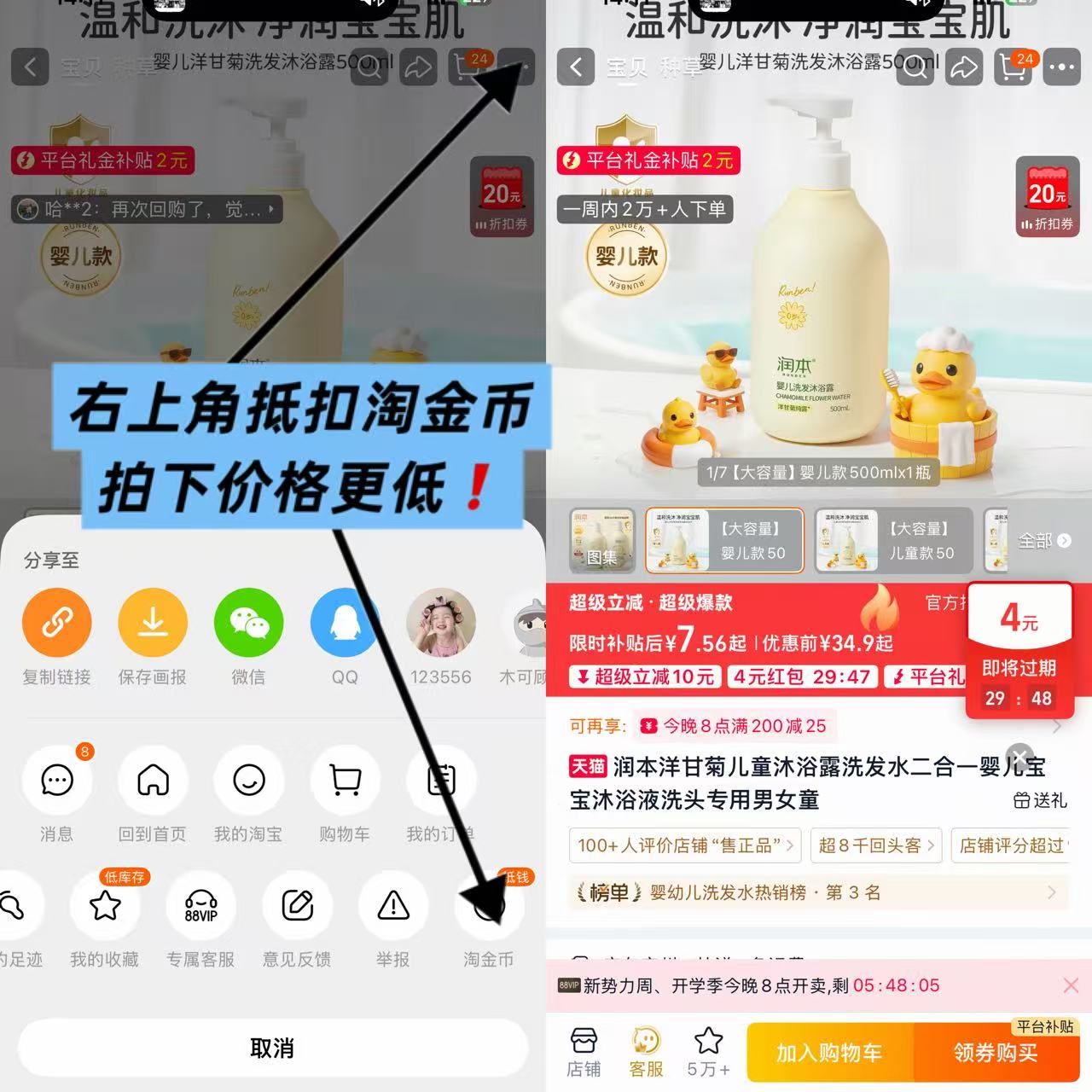 润本婴幼儿沐浴二合一500ml 7.5元 - 86线报