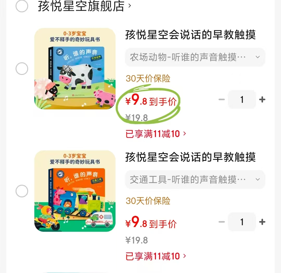 会说话的早教触摸发声书任选1本 9.9元 - 86线报 会说话的早教触摸发声书任选1本 9.9元 - 86线报