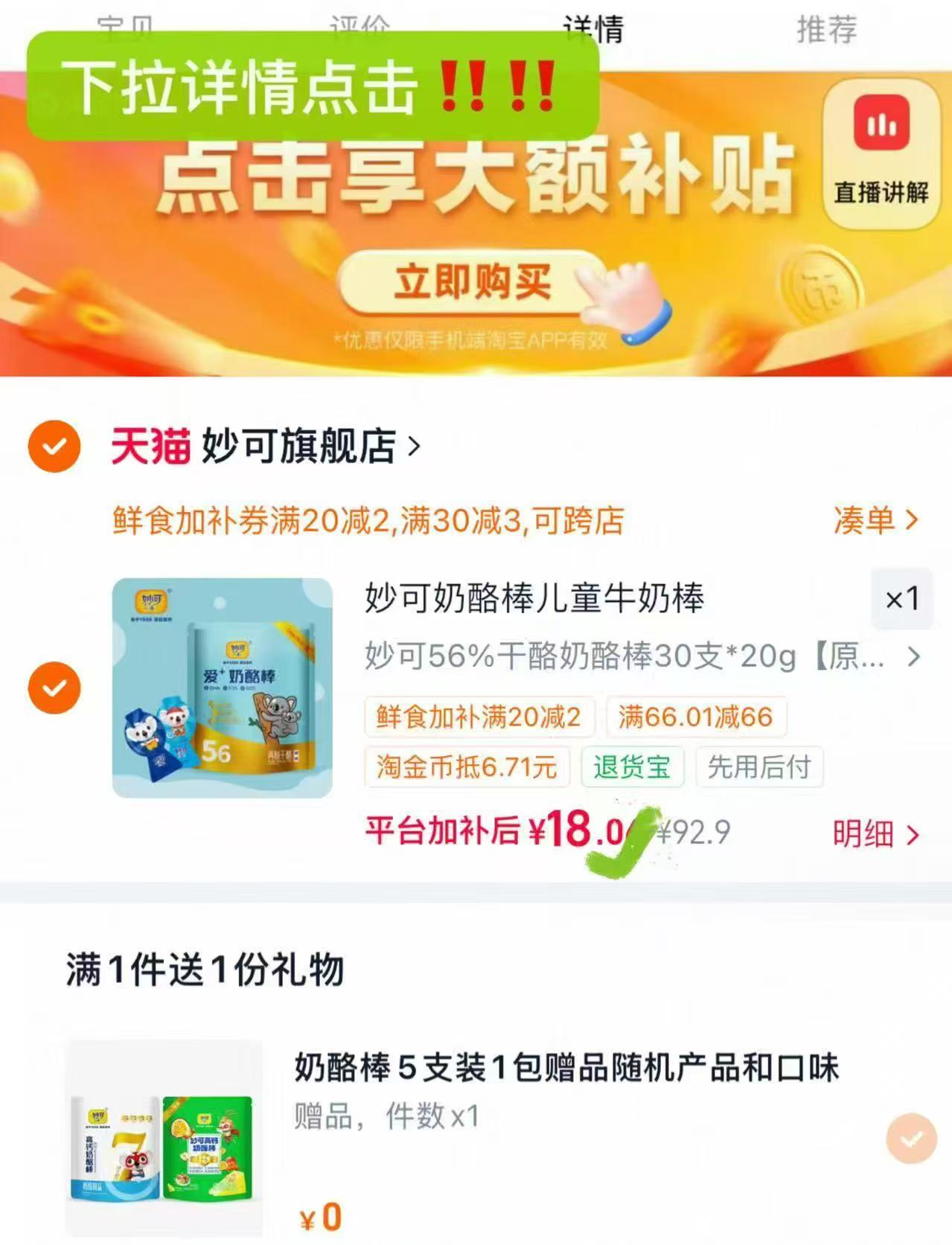 妙可高钙爱+奶酪棒30支 赠5支 18元，妙可奶酪棒 0.5元 - 86线报