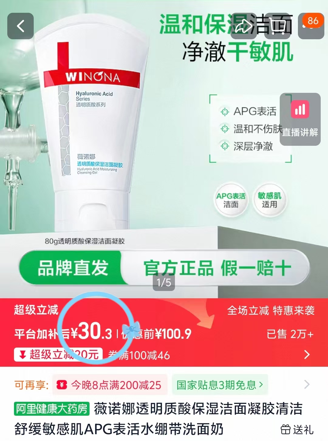 薇诺娜洁面乳80g正装 30元 - 线报酷