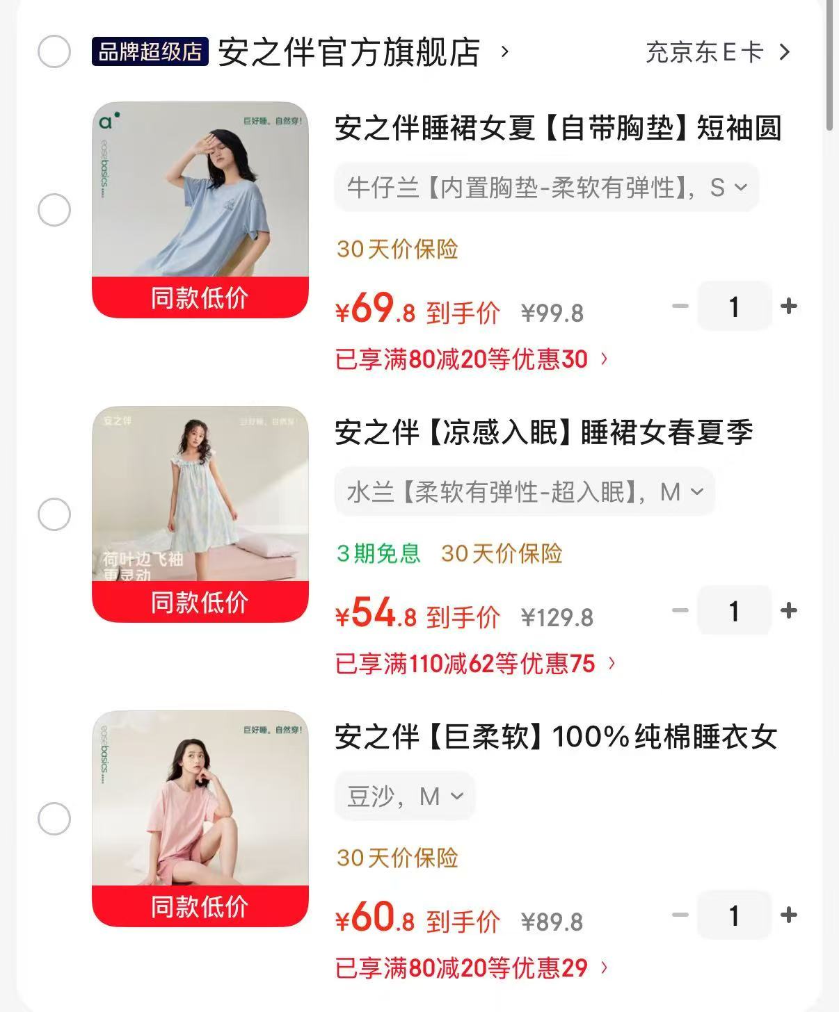 安之伴自带胸垫睡裙 69.8元，安之伴凉感入眠背心连衣裙 54.8元 - 86线报