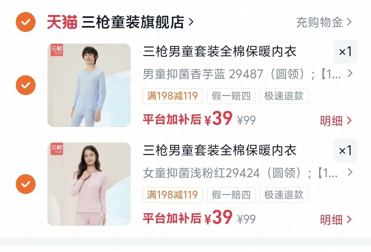 三枪儿童全棉秋衣裤套装2套 79元 - 86线报