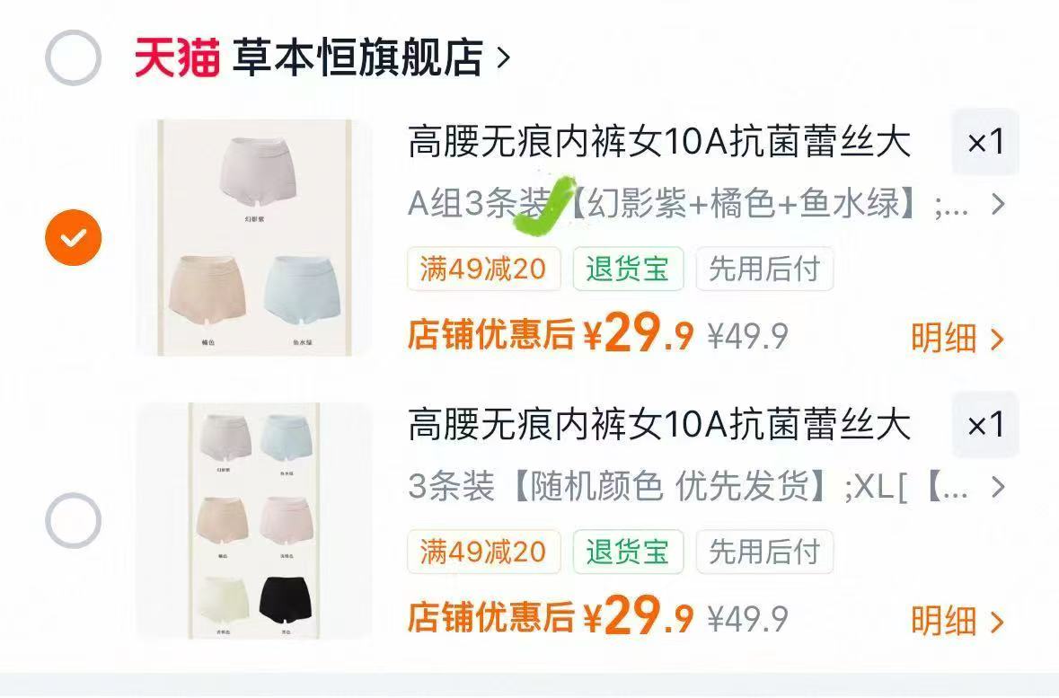 草本恒女高腰无痕内裤3条 29.9元 - 86线报