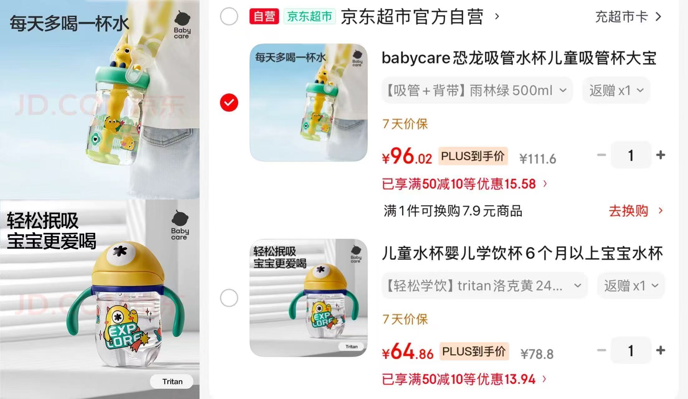 bbcppsu学饮杯 28.8元，bbc恐龙吸管水杯 36.4元，bbc双饮水杯 28.8元 - 86线报