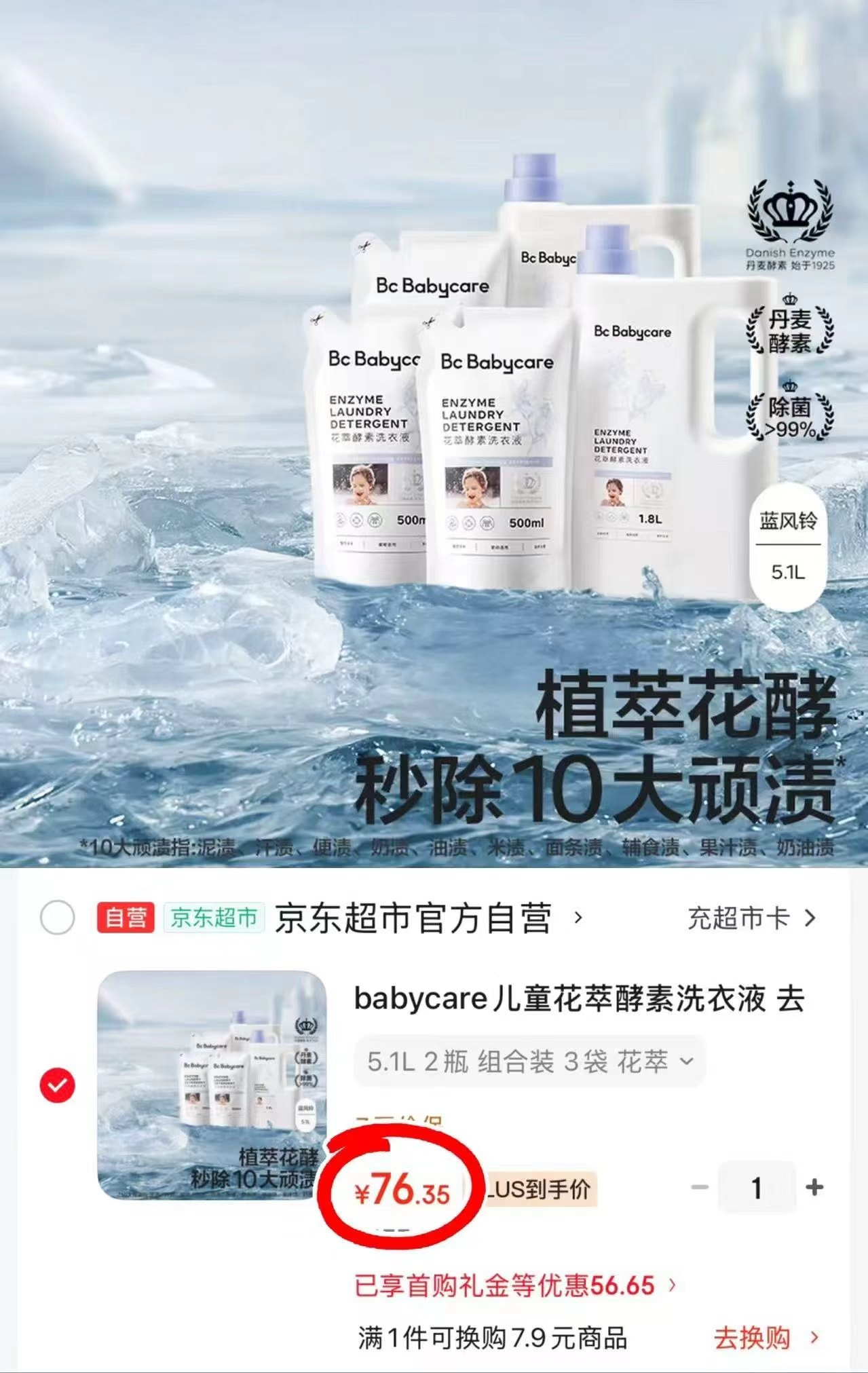🔴babycare花萃酵素洗衣液 💰折7.4🉐500ml‼速❗ - 线报酷