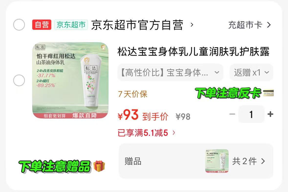 松达婴儿山茶油身体乳100g 18.8元 - 86线报 松达婴儿山茶油身体乳100g 18.8元 - 86线报