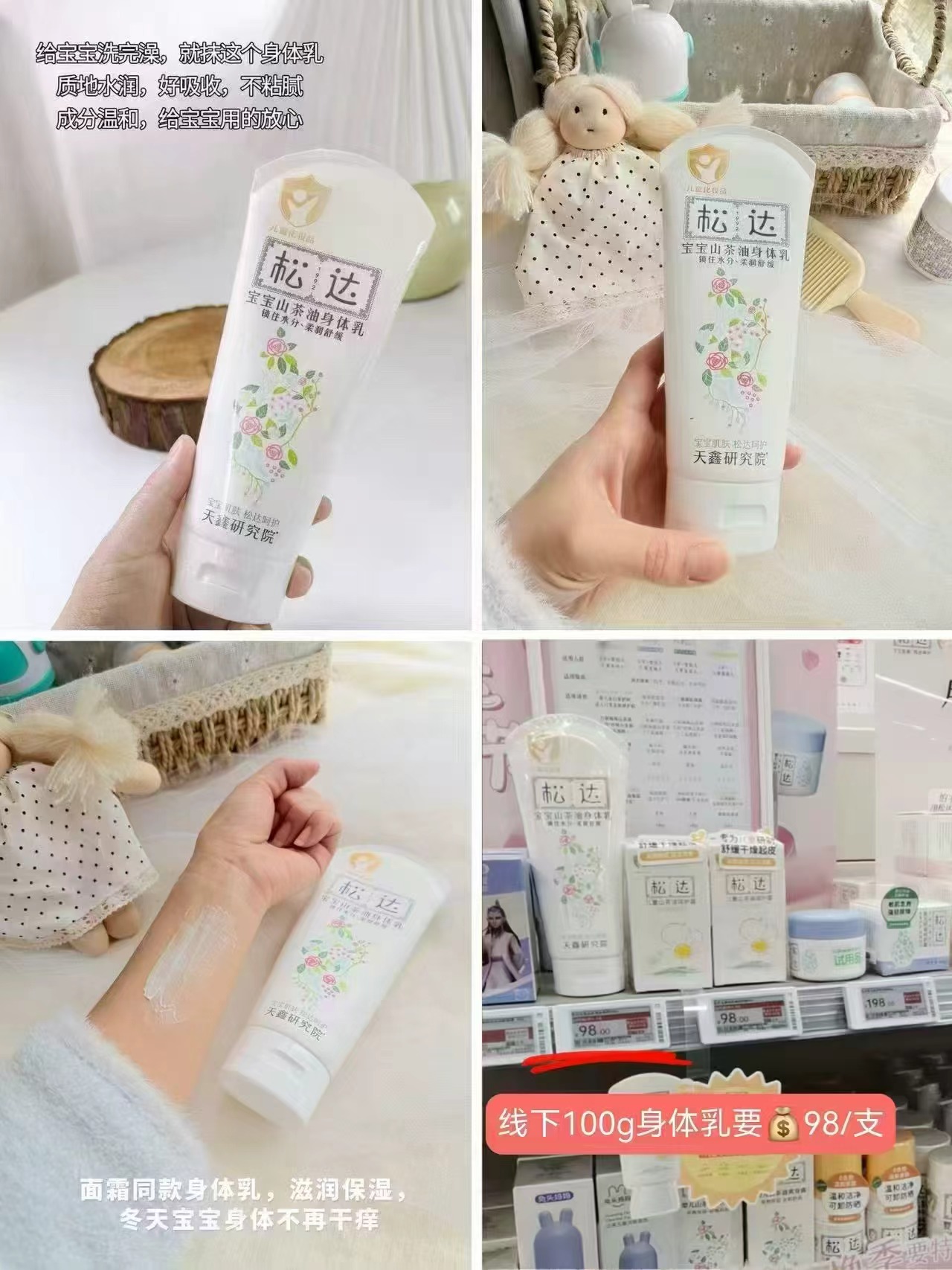 松达婴儿山茶油身体乳100g 18.8元 - 86线报