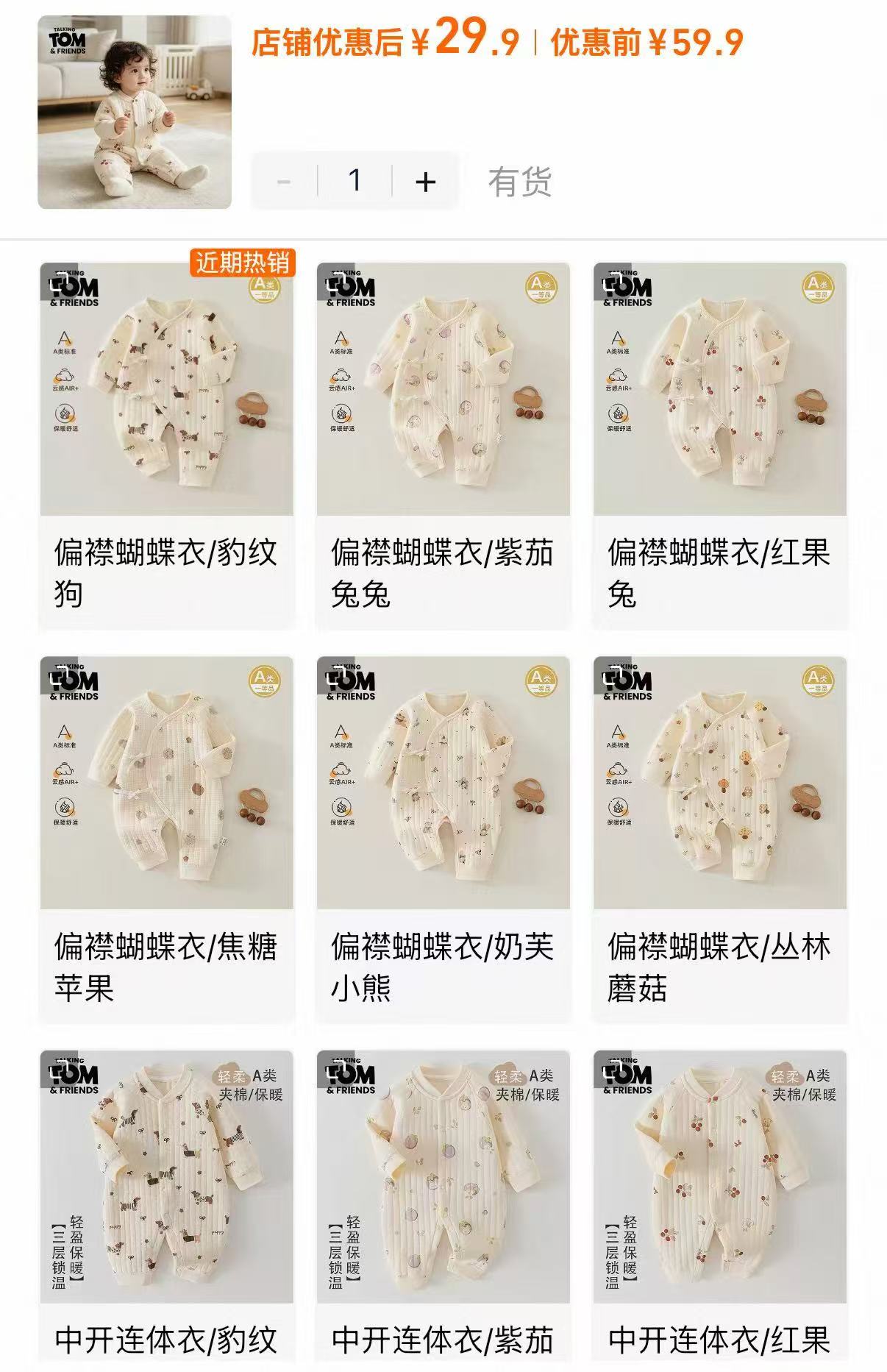 汤姆猫婴儿保暖连体衣52-90码 29.9元 - 86线报