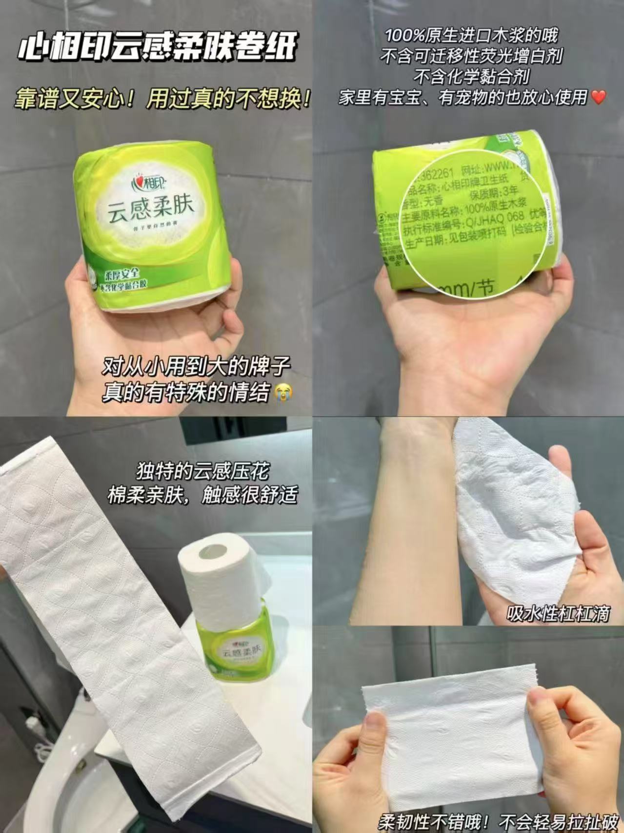 心相印云感柔肤有芯卷纸150g*10大卷 15.8元 - 86线报