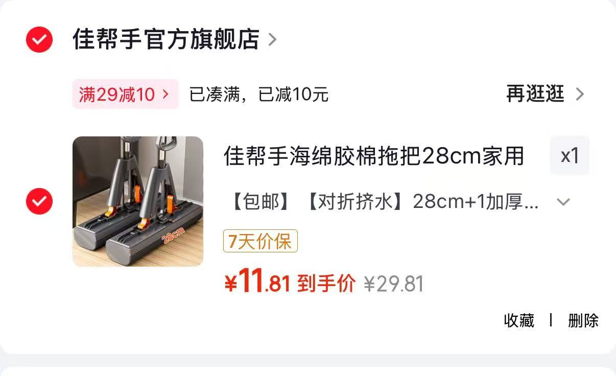 佳帮手海绵胶棉拖把28cm家用一拖净 11.8元 - 86线报