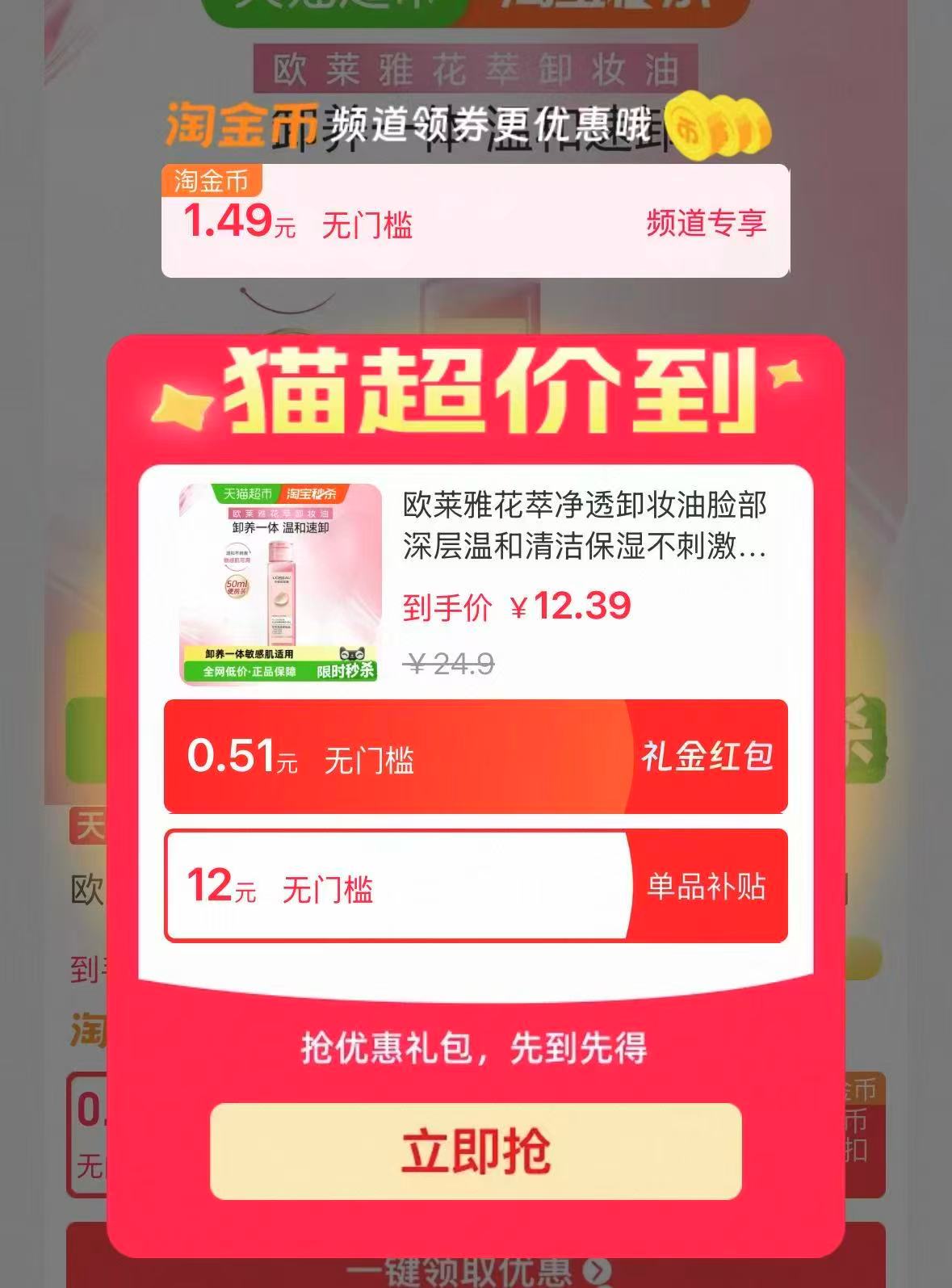 欧莱雅花萃净透卸妆油50ml 10.05元 - 86线报