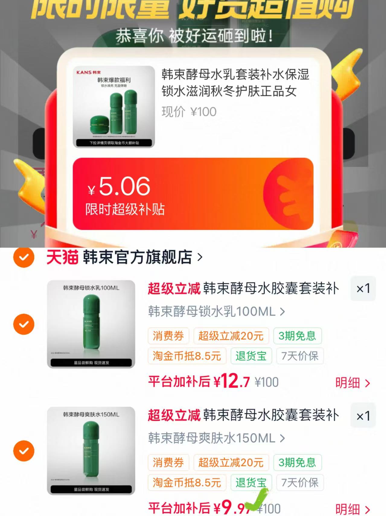 韩束酵母水乳套装补水保湿任拍2件 9.9元 - 86线报