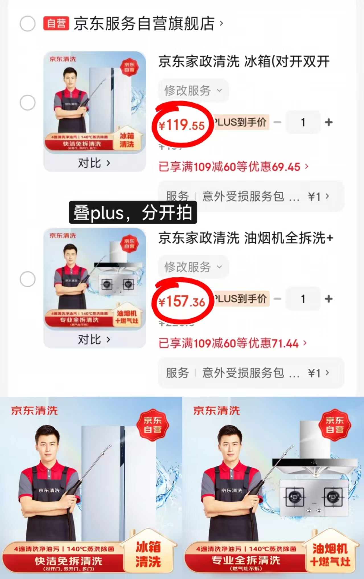京东冰箱清洗 119.5元，京东油烟机全拆+燃气灶 157.3元 - 线报酷