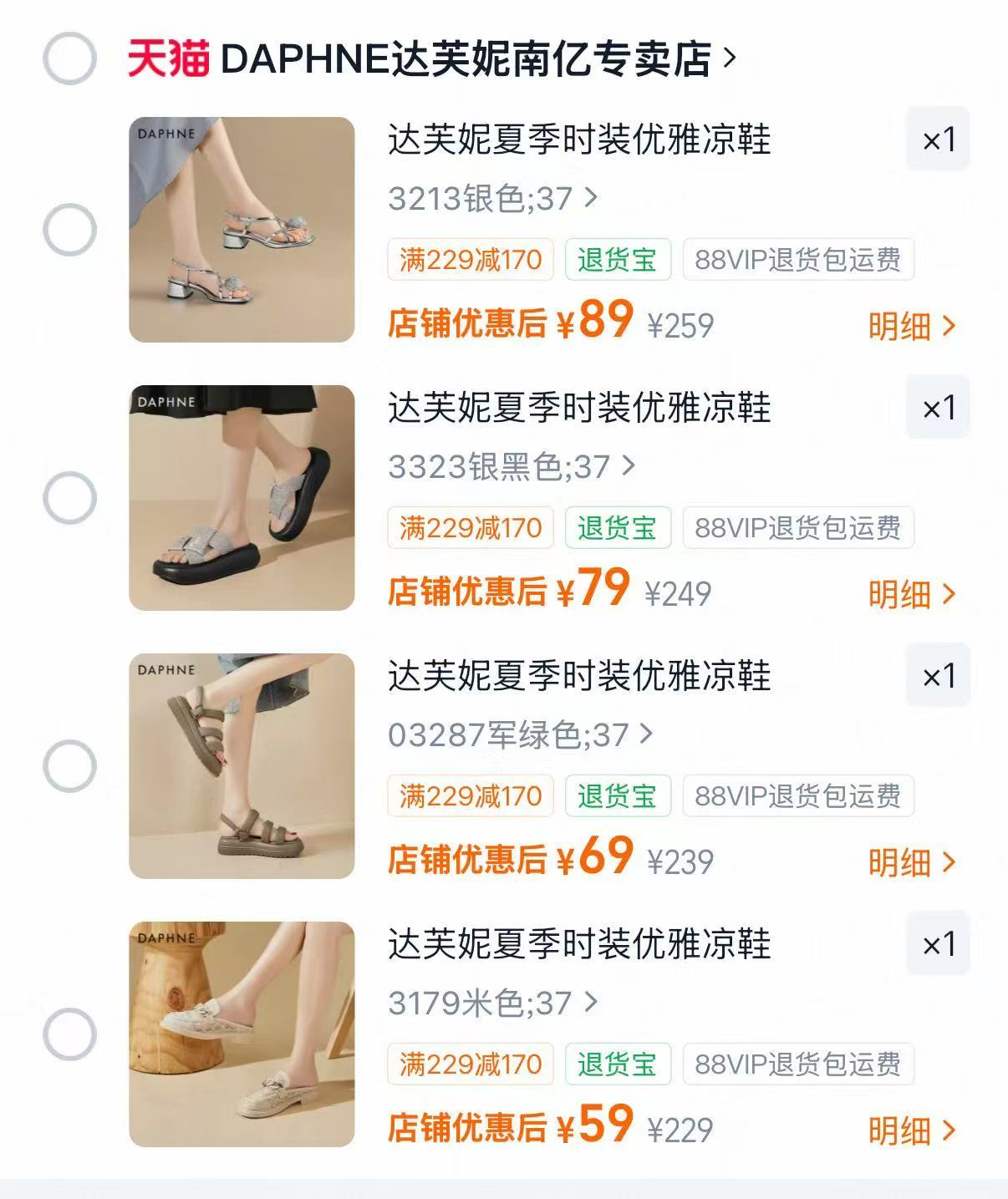 达芙妮时尚凉鞋 59元 - 86线报