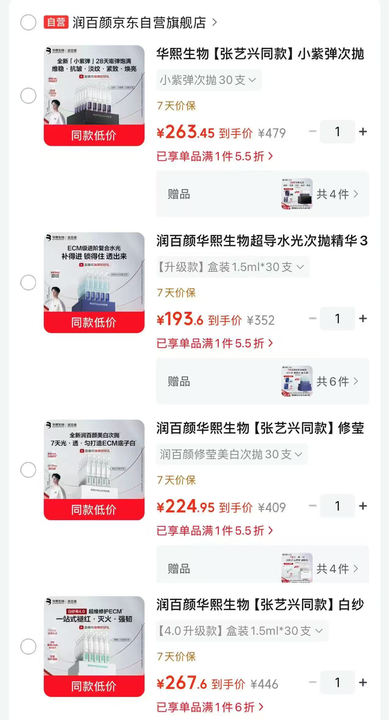 润百颜白纱布4.0次抛51支 267.6元,润百颜小紫弹次抛精华50支 263.4元 - 86线报 润百颜白纱布4.0次抛51支 267.6元,润百颜小紫弹次抛精华50支 263.4元 - 86线报