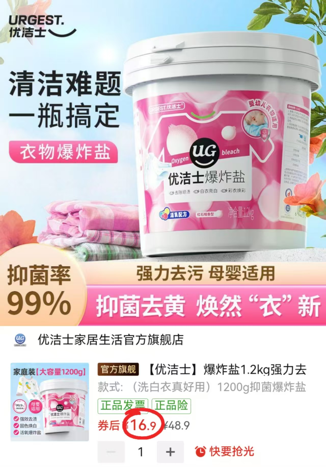 优洁士爆炸盐家庭装1200g 16.9元 - 线报酷