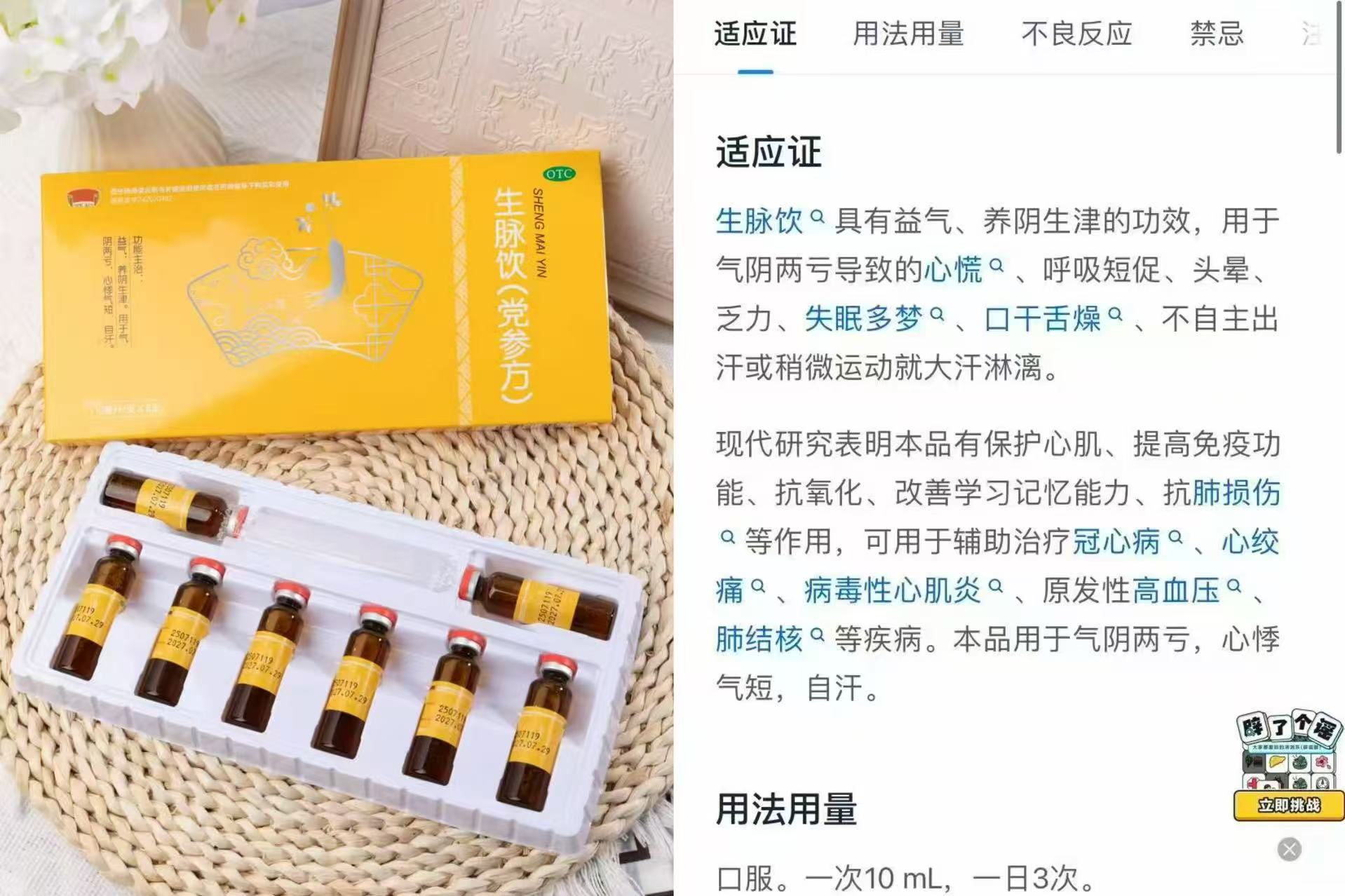 半边天生脉饮党参方口服液10ml*8支*3盒 29.9元 - 86线报