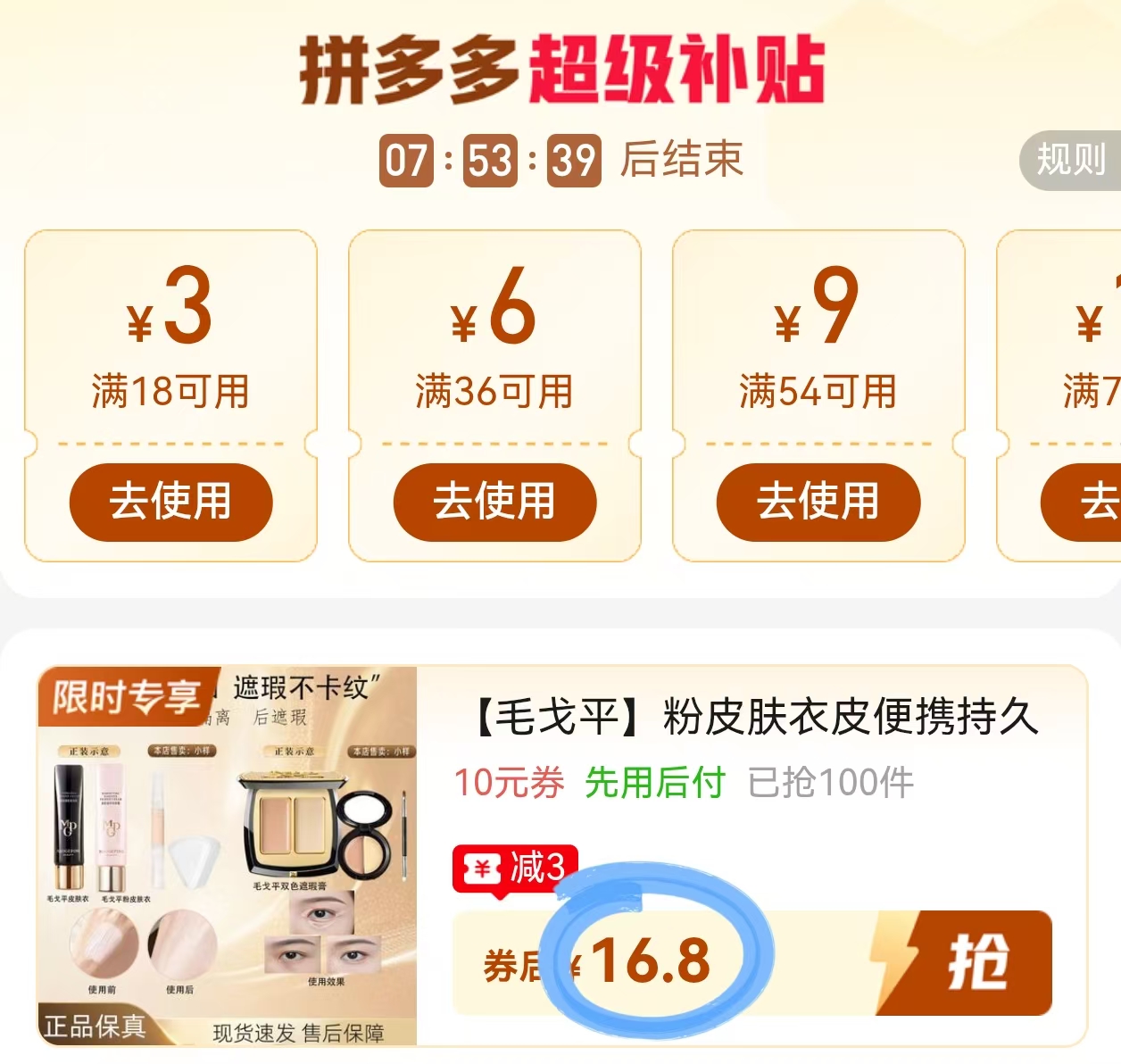 毛戈平粉皮肤衣4ml+双色遮瑕1.5g 16.8元 - 线报酷