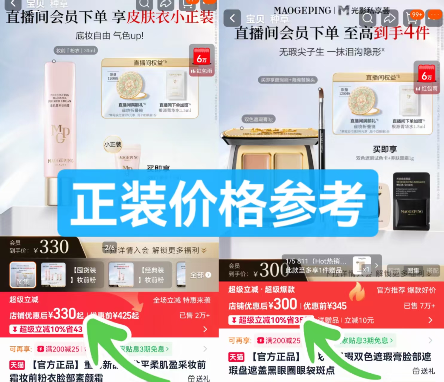 毛戈平粉皮肤衣4ml+双色遮瑕1.5g 16.8元 - 线报酷