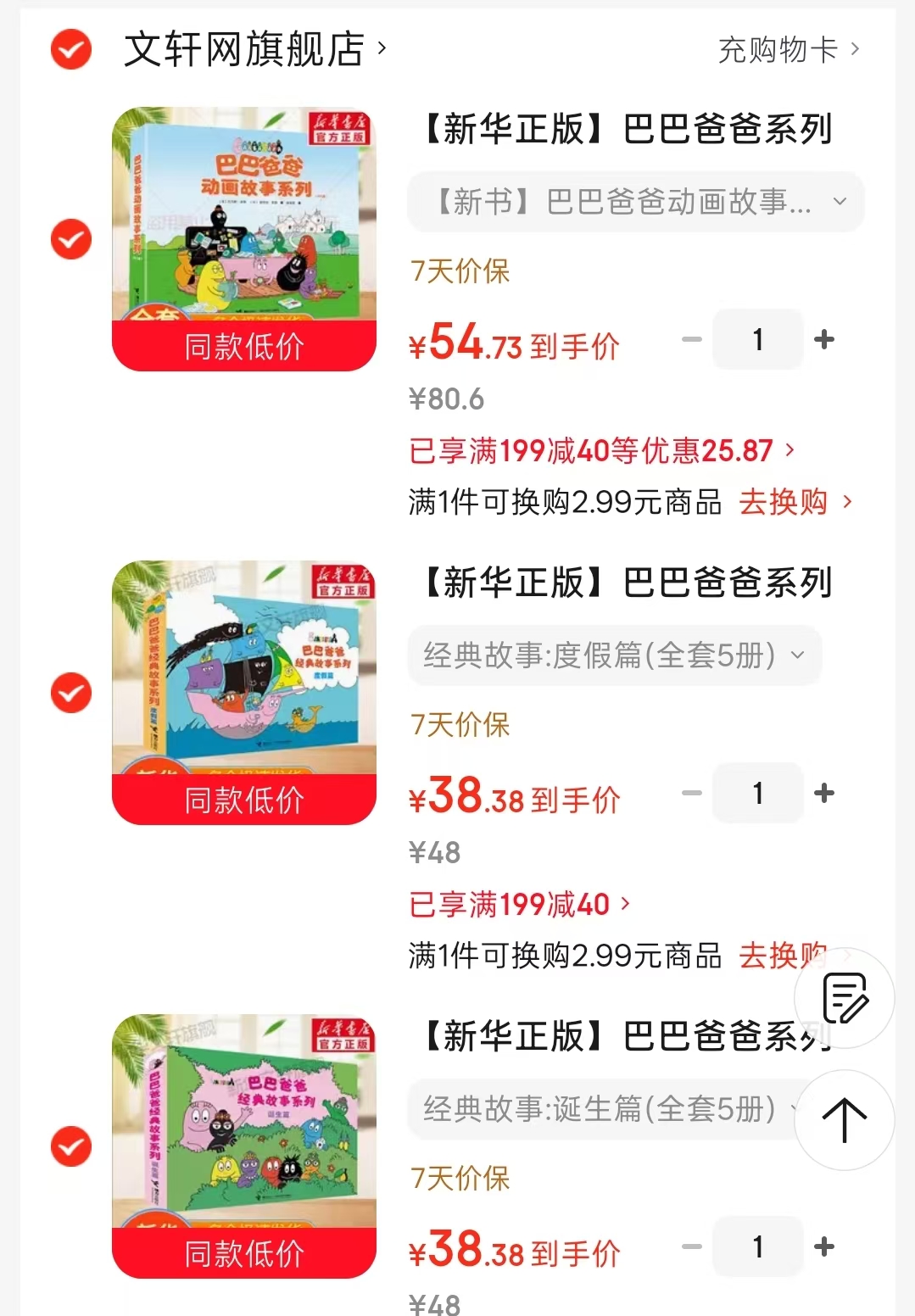 巴巴爸爸诞生篇5册 38.3元，巴巴爸爸度假篇5册 38.3元，巴巴爸爸动画故事8册 54.7元 - 86线报